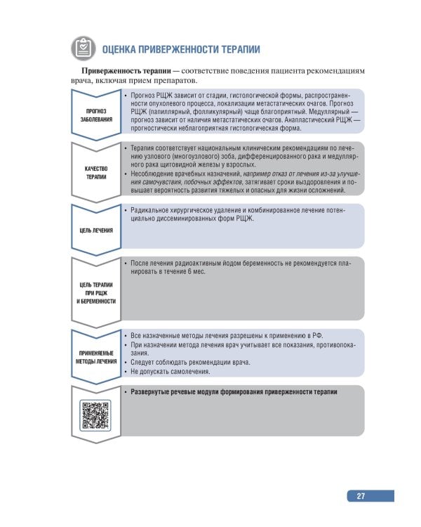 Тактика врача-эндокринолога.Практическое руководство