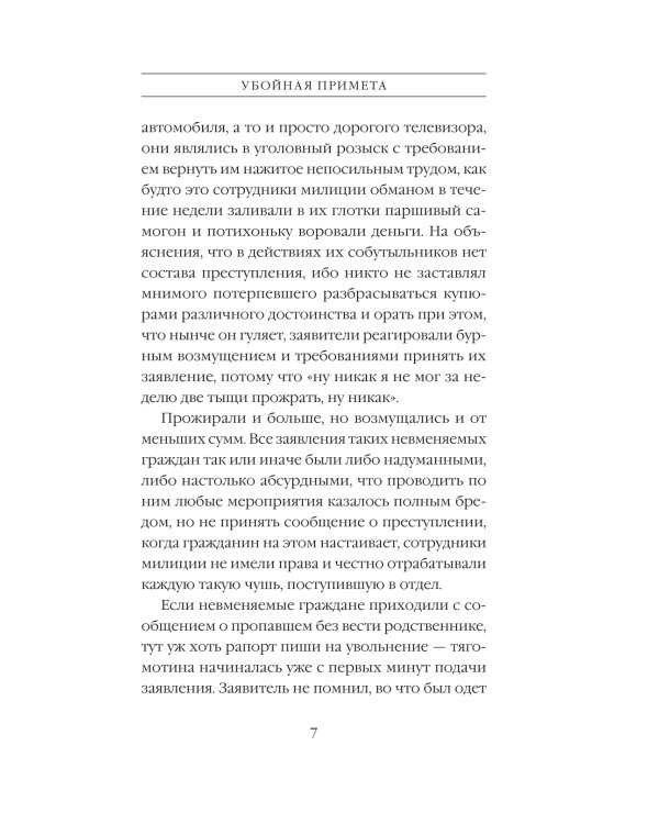 Убойная примета