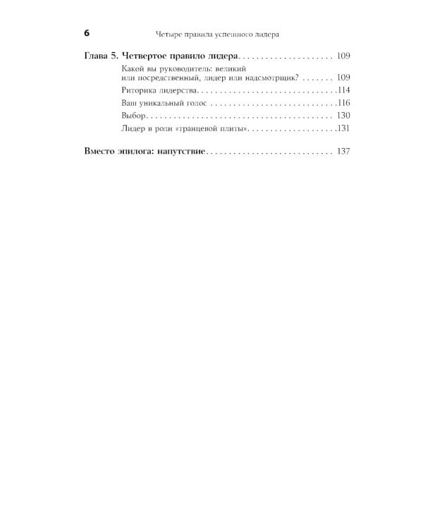 4 правила успешного лидера