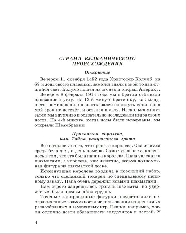 Кондуит и Швамбрания