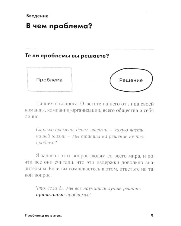 Проблема не в этом: Как переосмыслить задачу, чтобы найти оптимальное решение