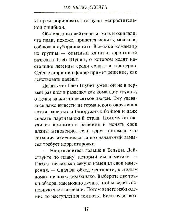 Их было десять