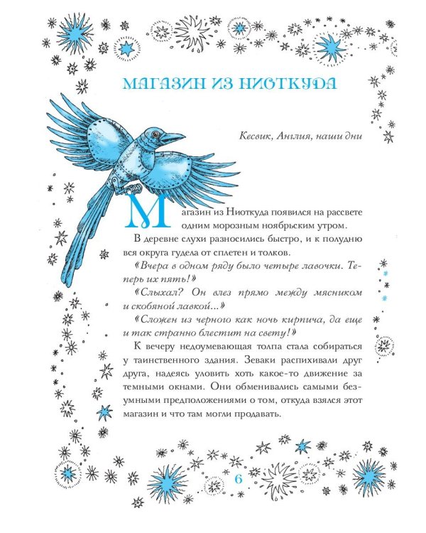 Магазин из Ниоткуда. Ученик чародея