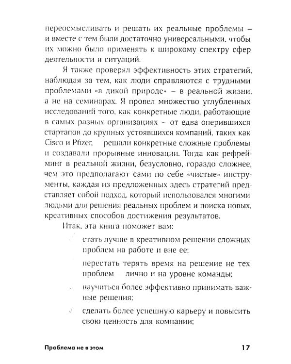 Проблема не в этом: Как переосмыслить задачу, чтобы найти оптимальное решение
