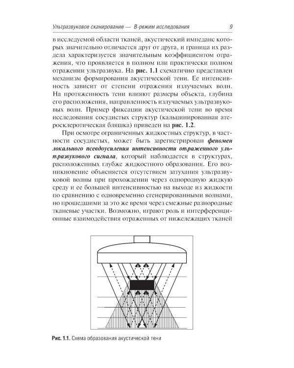 Ультразвуковая диагностика болезней вен. 4-е изд., перераб. и доп