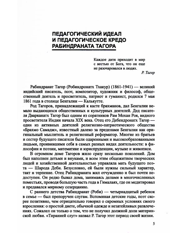 Развитие способности ребенка к самообразованию. Эффективное взаимодействие учителя и ученика