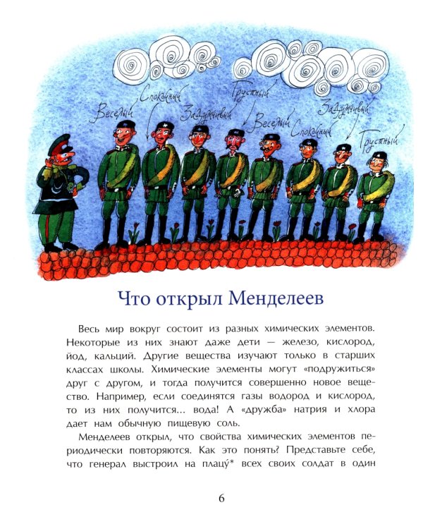 Дмитрий Менделеев. Вып. 98. 5-е изд