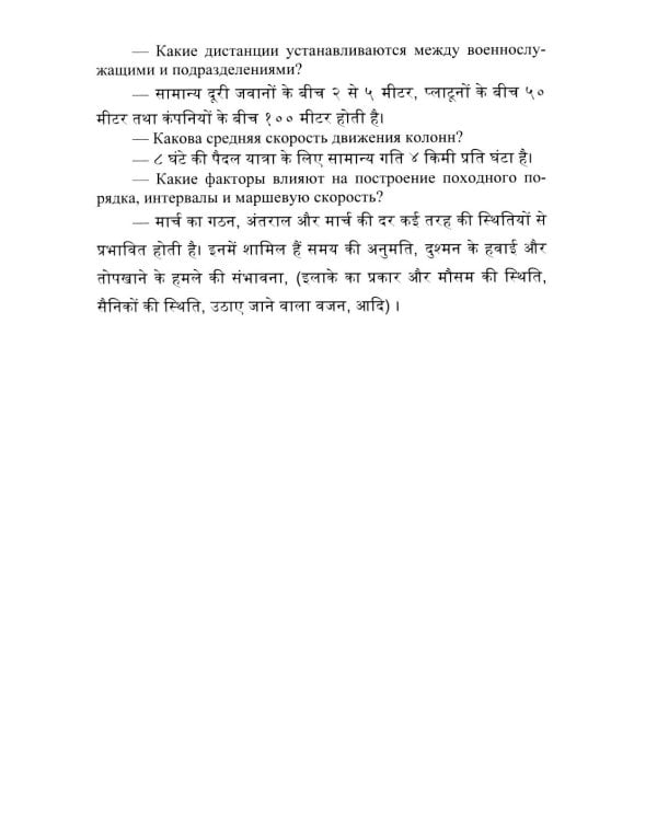 Язык хинди. Общий курс военного перевода: Учебное пособие
