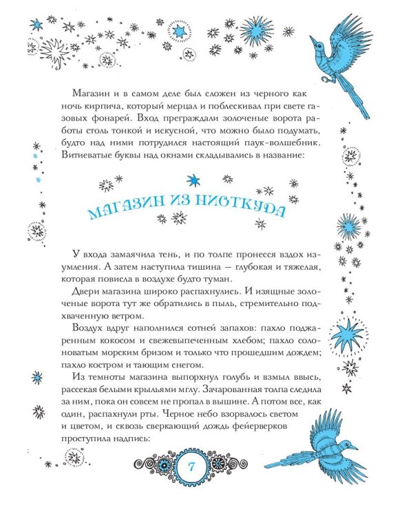 Магазин из Ниоткуда. Ученик чародея