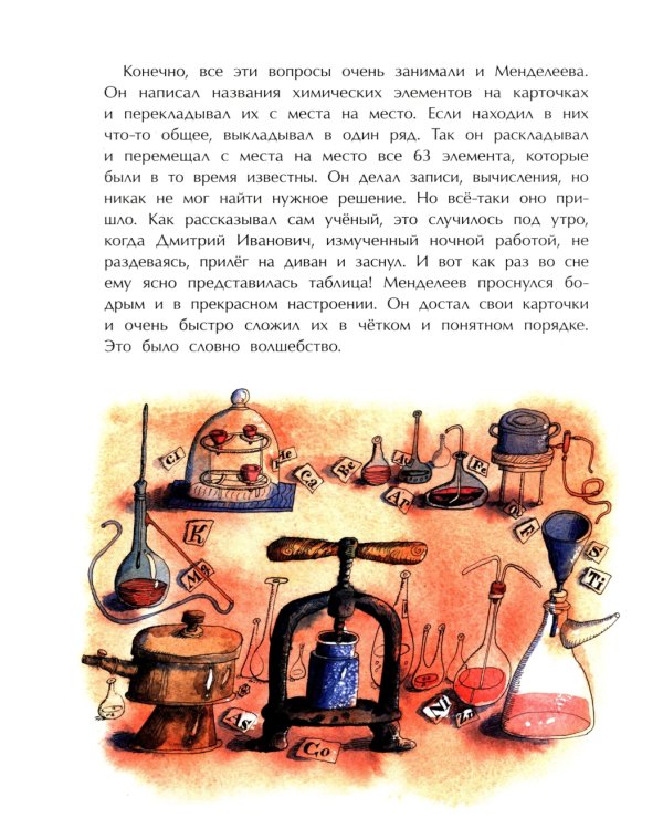 Дмитрий Менделеев. Вып. 98. 5-е изд