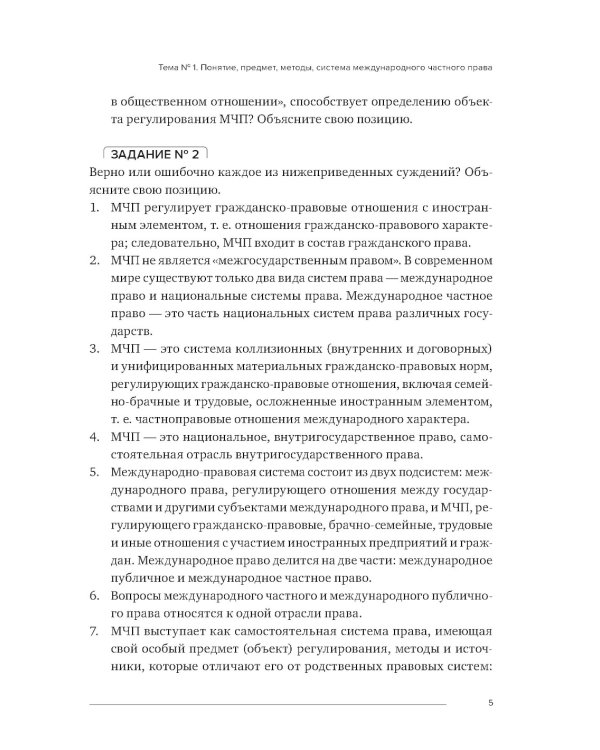 Практикум по международному частному праву: Учебное пособие