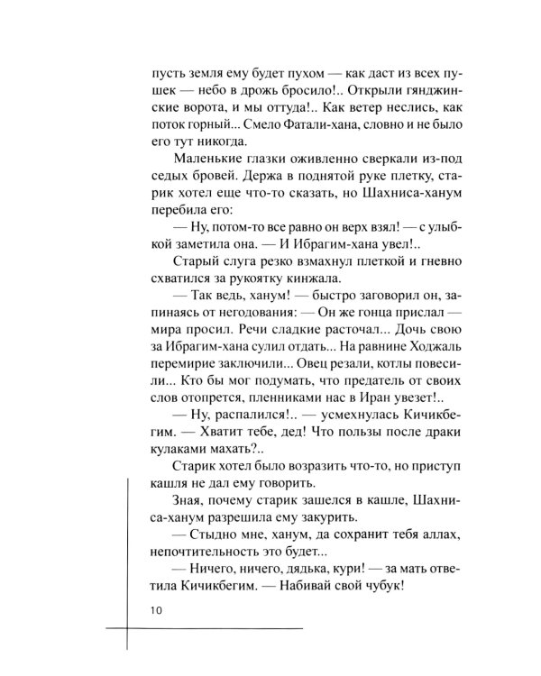 В крови: роман