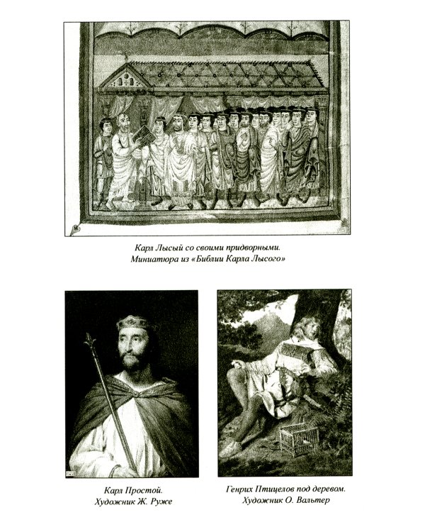 История германского народа. От Меровингов до возникновения немецкого государства