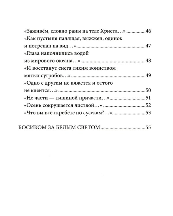 Небесный почтальон