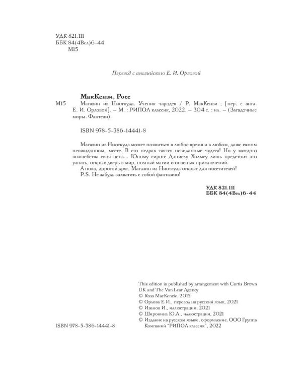 Магазин из Ниоткуда. Ученик чародея