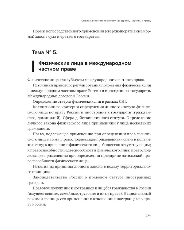 Практикум по международному частному праву: Учебное пособие