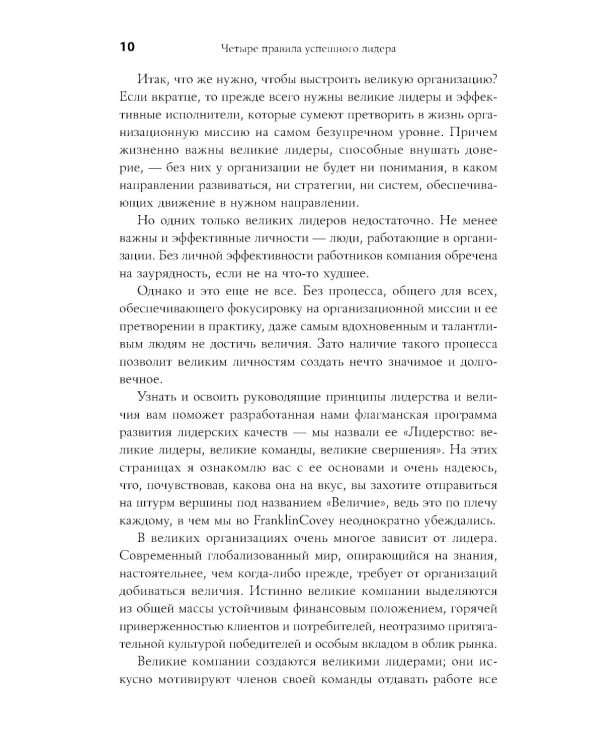 4 правила успешного лидера