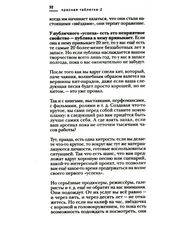 Красная таблетка + Красная таблетка 2 (комплект из 2-х книг)