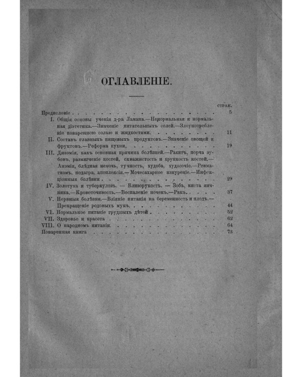 Нормальное питание, как основа здоровья и благосостояния (репринтное изд.)