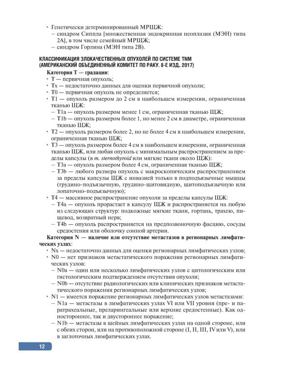 Тактика врача-эндокринолога.Практическое руководство