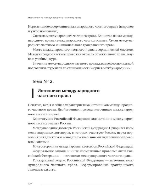 Практикум по международному частному праву: Учебное пособие
