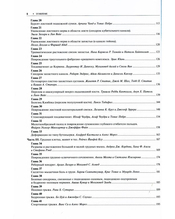 Костно-мышечные повреждения при спортивных травмах и травмах позвоночника