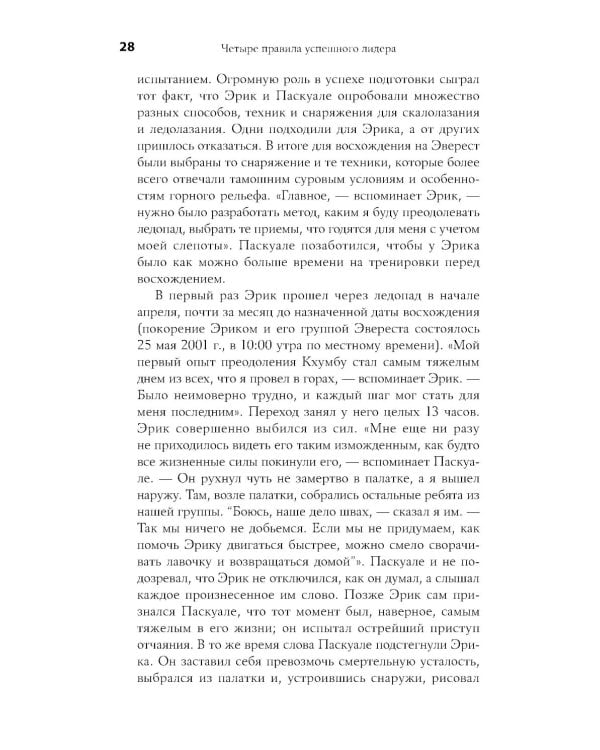 4 правила успешного лидера