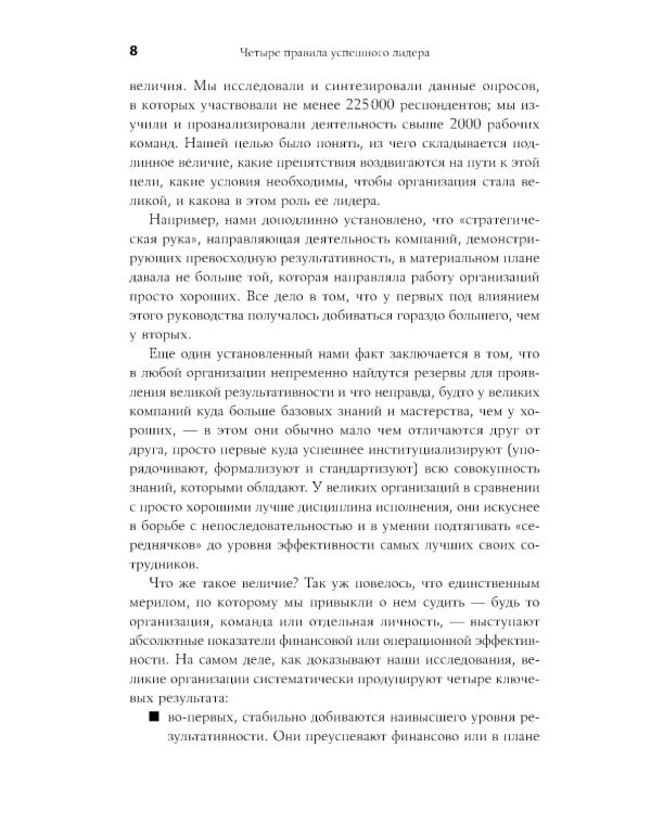 4 правила успешного лидера