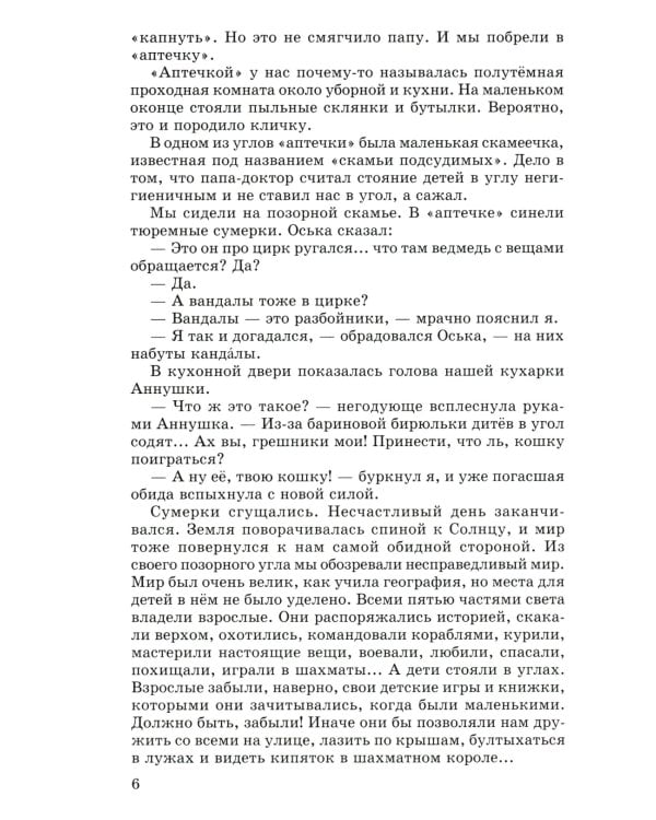 Кондуит и Швамбрания