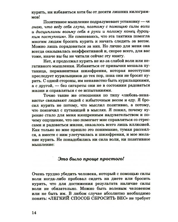 Легкий способ бросить курить; Легкий способ сбросить вес (комплект из 2-х книг)