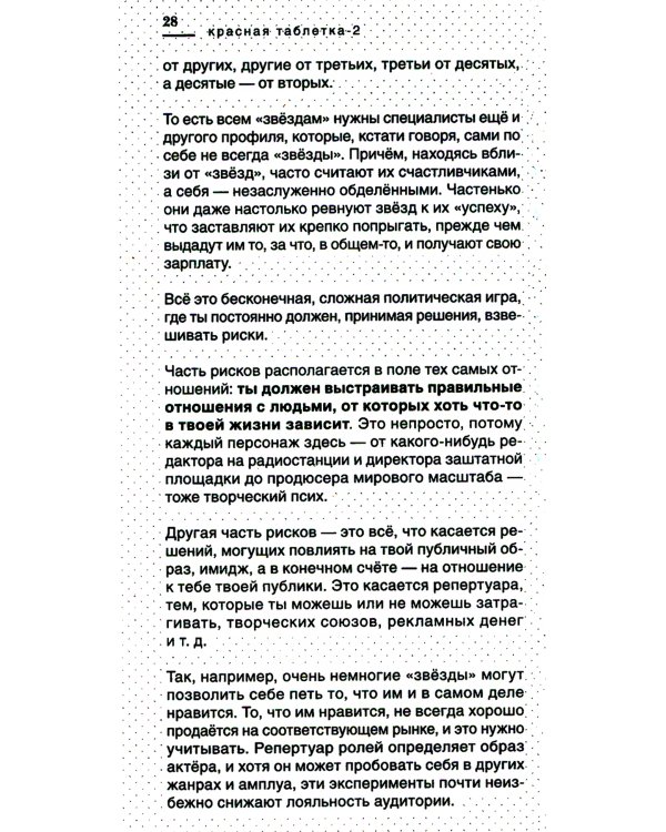 Красная таблетка + Красная таблетка 2 (комплект из 2-х книг)