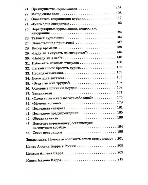 Легкий способ бросить курить; Легкий способ сбросить вес (комплект из 2-х книг)