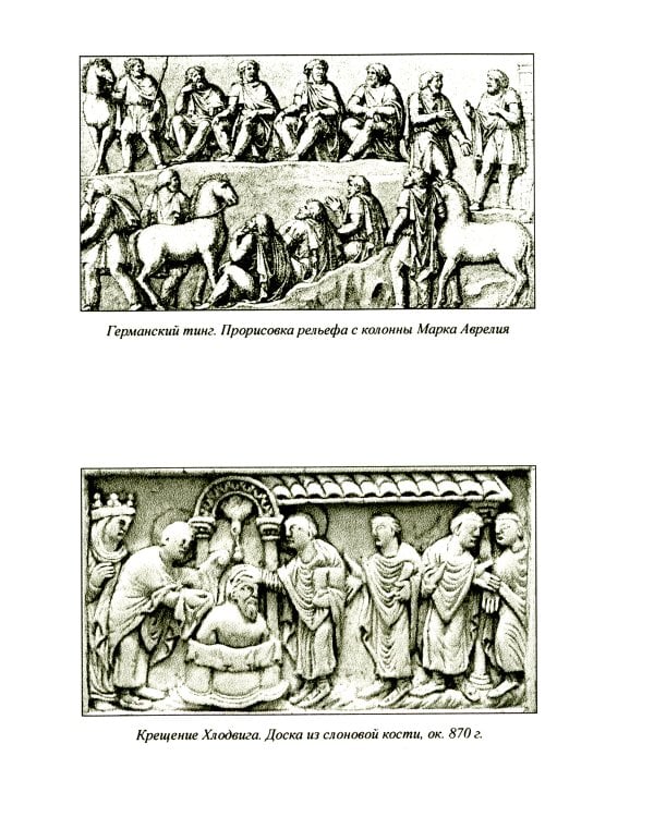 История германского народа. От Меровингов до возникновения немецкого государства