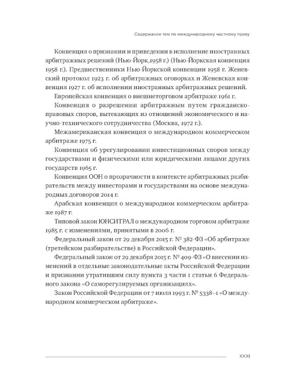 Практикум по международному частному праву: Учебное пособие