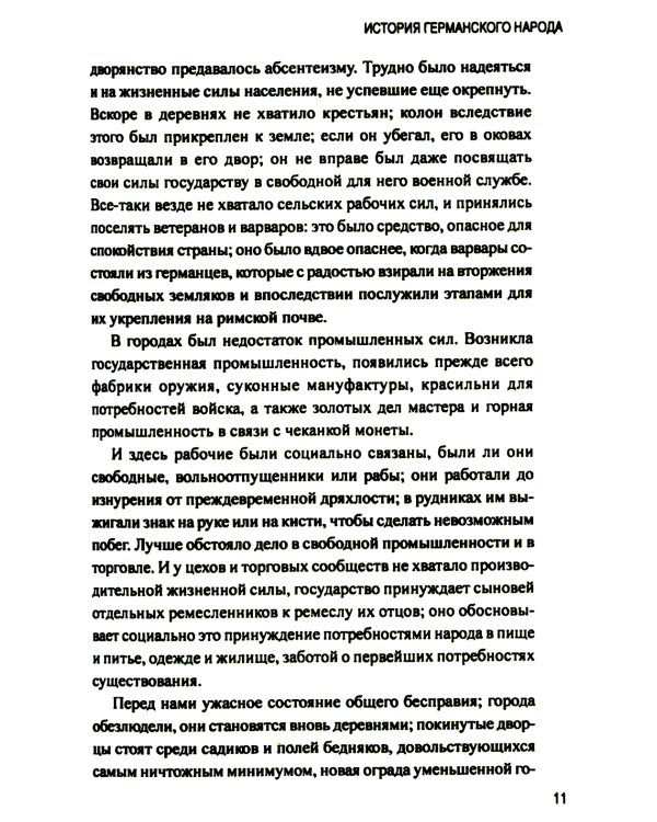 История германского народа. От Меровингов до возникновения немецкого государства