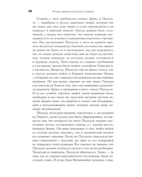 4 правила успешного лидера