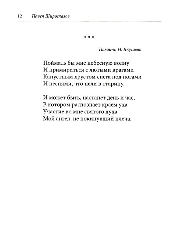 Небесный почтальон