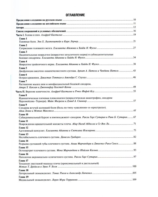 Костно-мышечные повреждения при спортивных травмах и травмах позвоночника