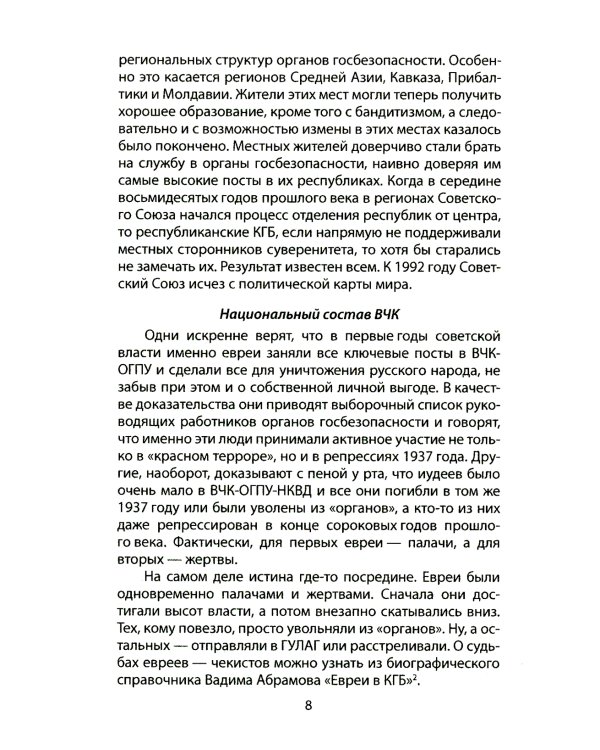 10 мифов о КГБ