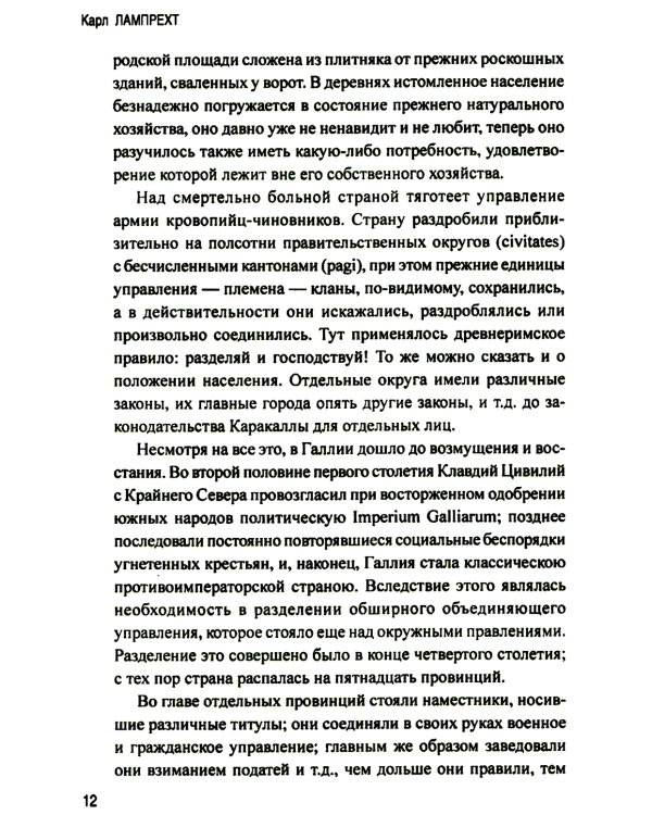 История германского народа. От Меровингов до возникновения немецкого государства
