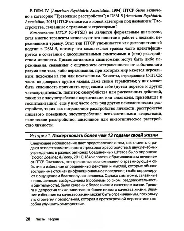 Посттравматический успех: позитивная психология и стратегии, ориентированные на решение, чтобы помочь клиентам выжить и процветать