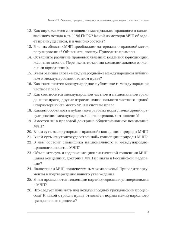 Практикум по международному частному праву: Учебное пособие