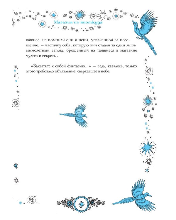 Магазин из Ниоткуда. Ученик чародея