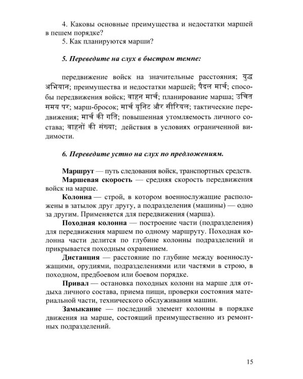 Язык хинди. Общий курс военного перевода: Учебное пособие