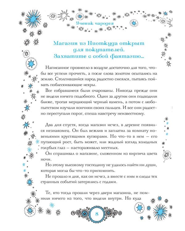 Магазин из Ниоткуда. Ученик чародея