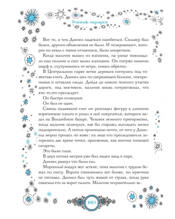 Магазин из Ниоткуда. Ученик чародея