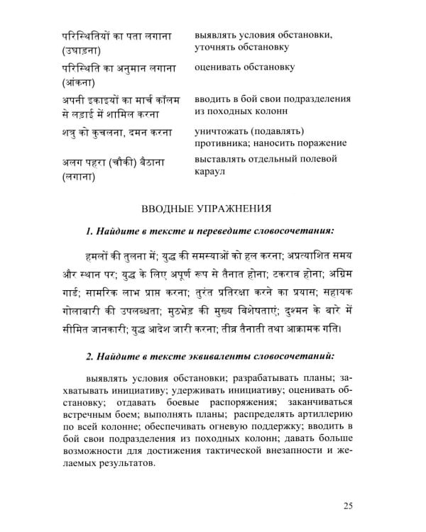 Язык хинди. Общий курс военного перевода: Учебное пособие