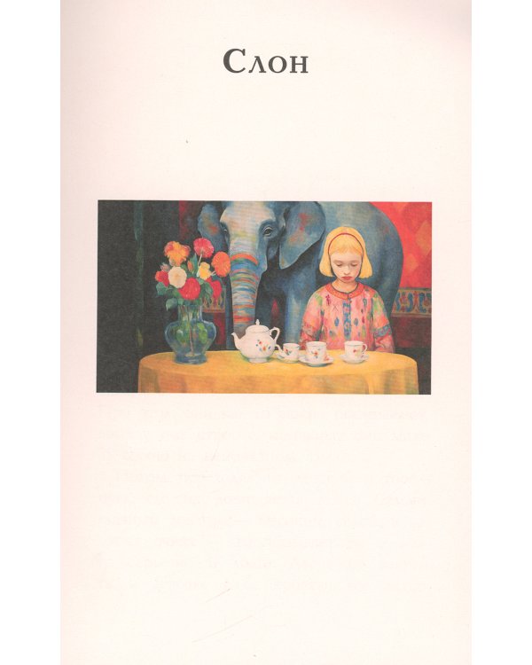Барбос и Жулька: рассказы