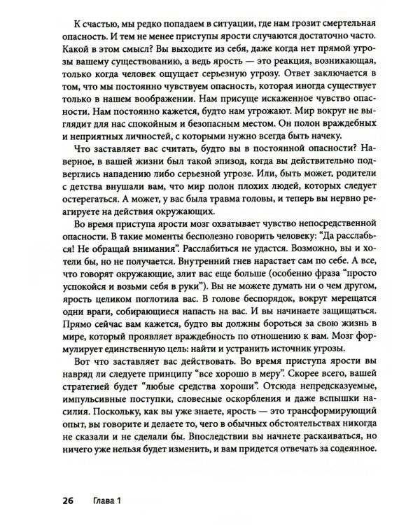 Приступы ярости: пошаговое руководство по преодолению вспышек неконтролируемого гнева
