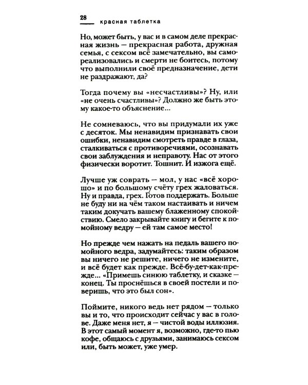 Красная таблетка + Красная таблетка 2 (комплект из 2-х книг)